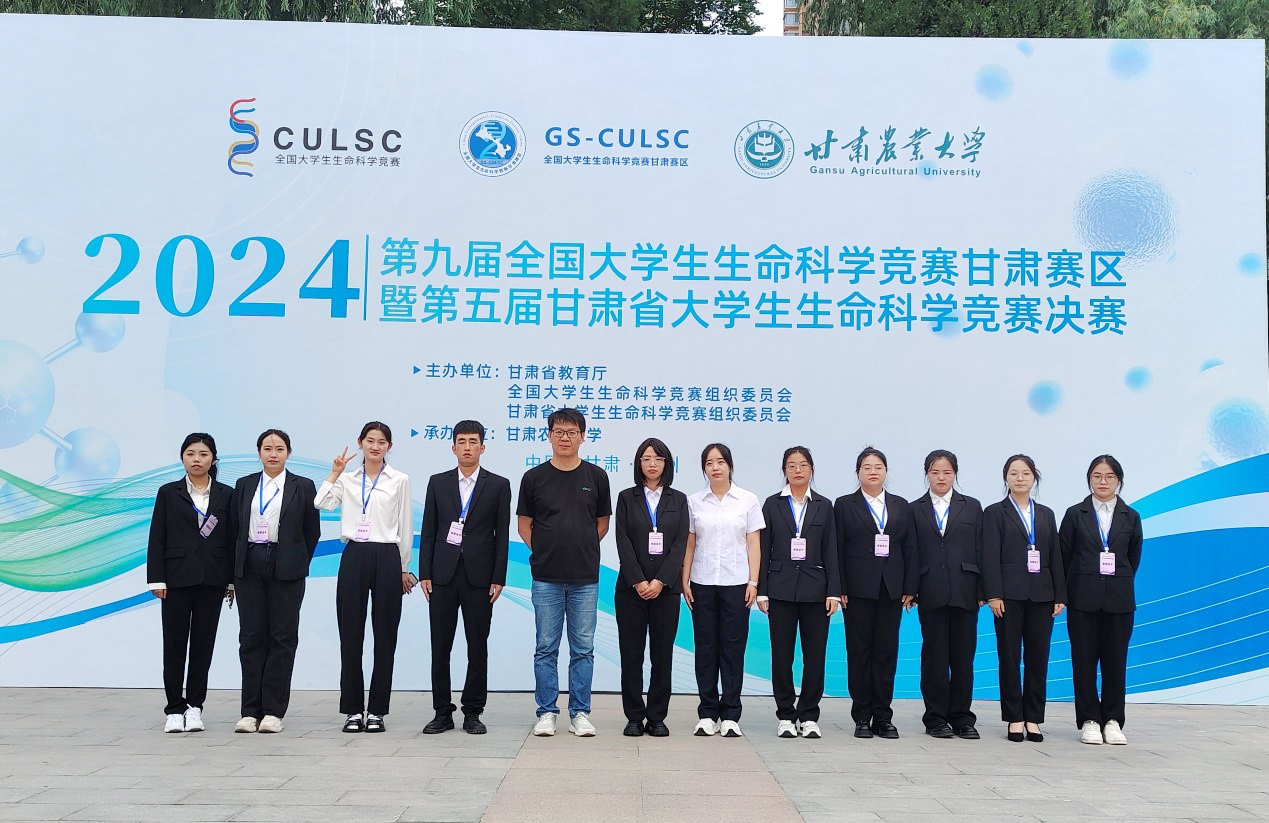 我校学子在&ldquo;第九届全国大学生生命科学竞赛甘肃赛区暨第五届甘肃省大学生生命科学竞赛&ldquo;决赛获佳绩