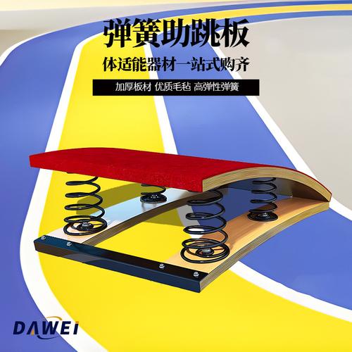 s型助跳板厂家,品牌,图片,热帖